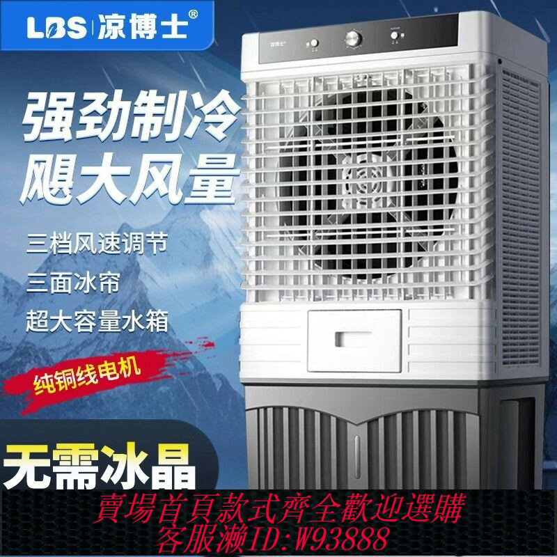 {臺灣公司貨 可打統編}涼博士水冷超強冷風扇家用加水製冷空調扇大型工業商用移動冷風機