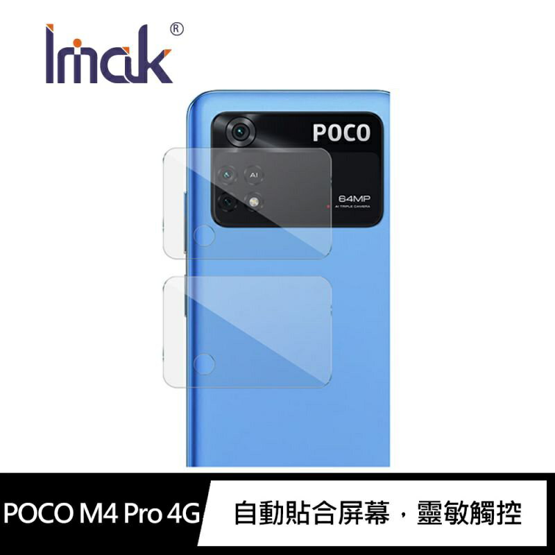 POCO M4 Pro 4G 鏡頭玻璃貼 Imak 奈米靜電膜 表面疏水疏油 高透光率 防油汙 抗指紋