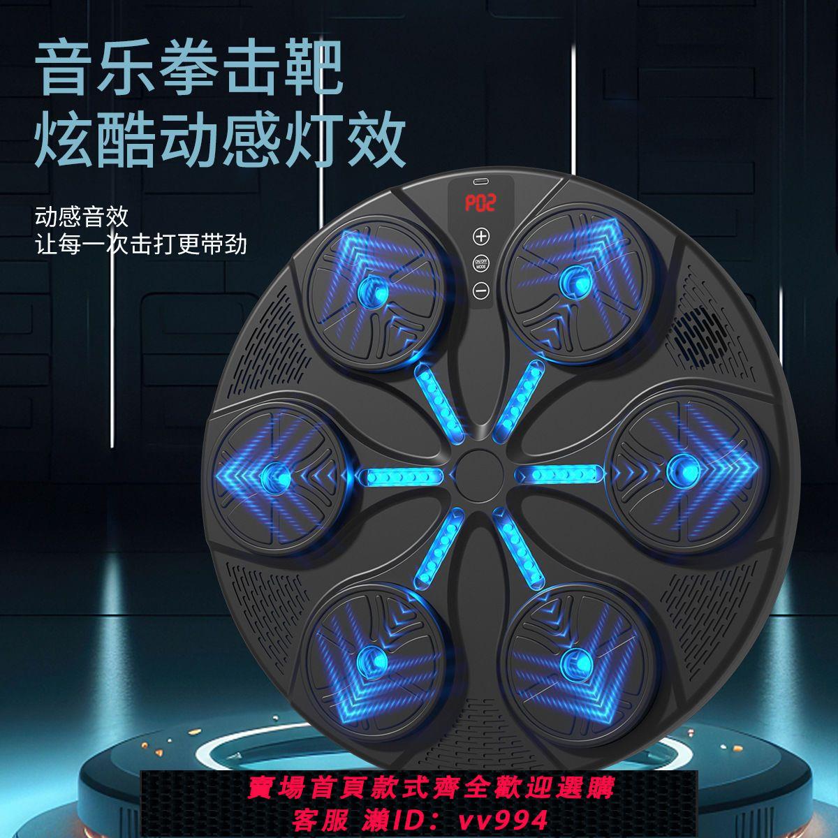 {公司貨 最低價}音樂拳擊機智慧家用成人健身電子墻靶男打拳兒童可調反應訓練器材