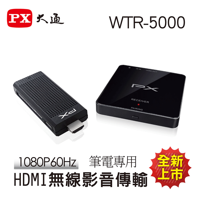 <br/><br/>  【PX大通】筆電專用無線HDMI高畫質傳輸器 WTR-5000<br/><br/>