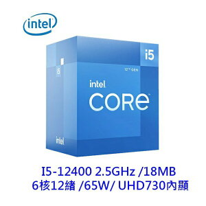 INTEL 英特爾 I5-12400 6核/12緒 CPU 中央處理器 1700腳位 有內顯 第12代