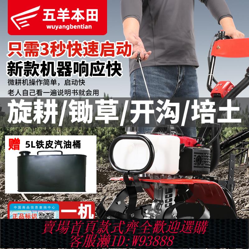 {臺灣公司貨 可打統編}五羊本田大功率微耕機小型多功能汽油手扶旋耕機電啟翻地開溝神器