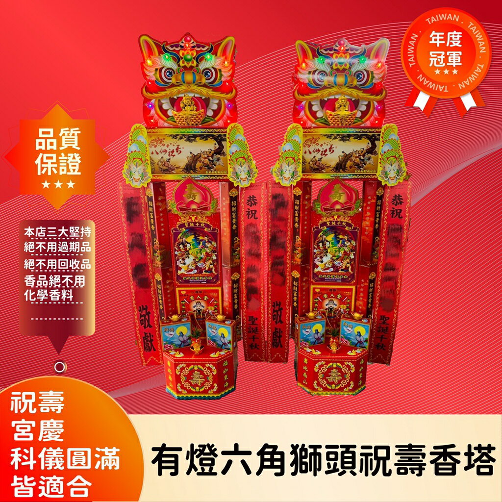 壽桃塔X祝壽塔 【大版實惠】祝壽香塔【一對】【含運】任何神尊聖誕祝壽,開光,慶典適用!!! 可以幫宅配到您要送的宮廟