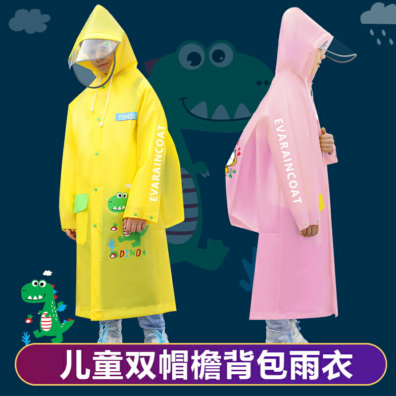 兒童雨披全身防暴雨帶書包位中大童雙帽檐男女童幼兒園小學生雨衣