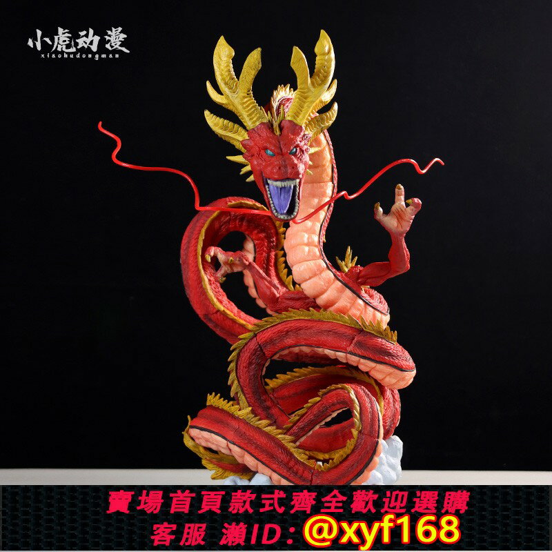 {保固一年 可打統編}七龍珠 宿命對決 最終 紅色神龍手辦動漫模型擺件周邊 一番賞
