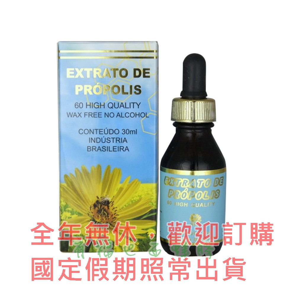 【有福蜂膠】菊花牌60巴西蜂膠(無酒精) 12瓶特價$6240元 超取免運/全年無休