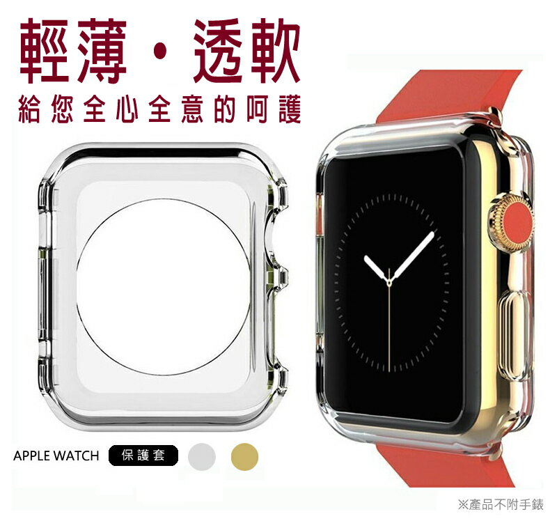 極致超薄 APPLE I WATCH 隱形TPU 保護殼/保護套/透明殼/軟殼/超薄/手錶/穿戴裝置/38mm/WATCH SPORT/WATCH EDITION/TIS購物館