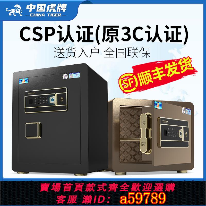 【臺灣公司 可打統編】CSP國標認證虎牌保險櫃家用小型指紋機械密碼鎖保險箱家用全鋼防盜3c家庭保險櫃箱辦公存錢隱形衣櫃可固定