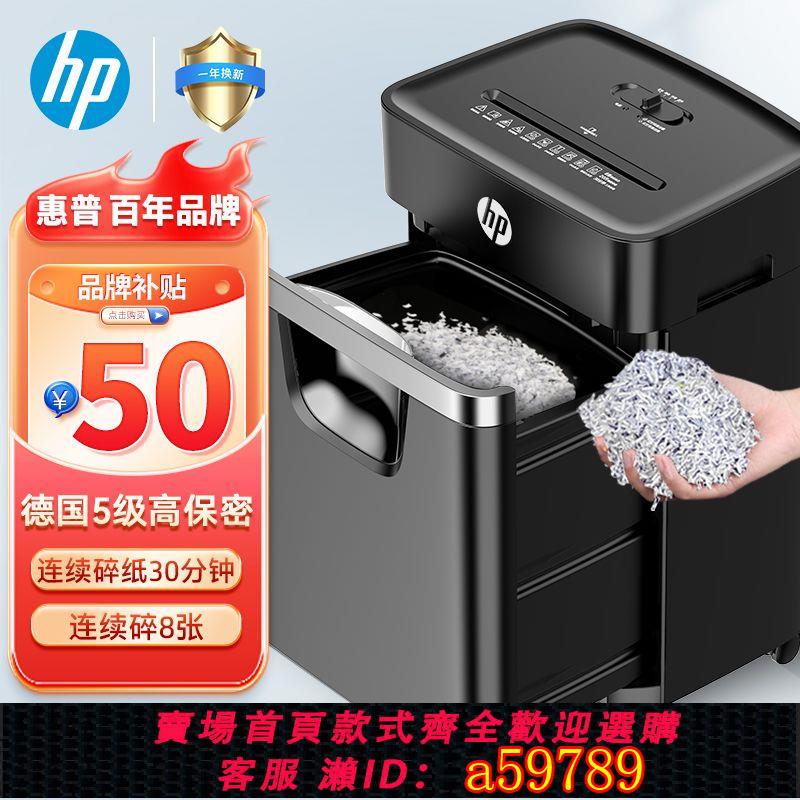 【臺灣公司 可打統編】【靜音工作】惠普(HP)4級5級保密辦公家用多功能碎紙機檔案粉碎機辦公室碎紙機