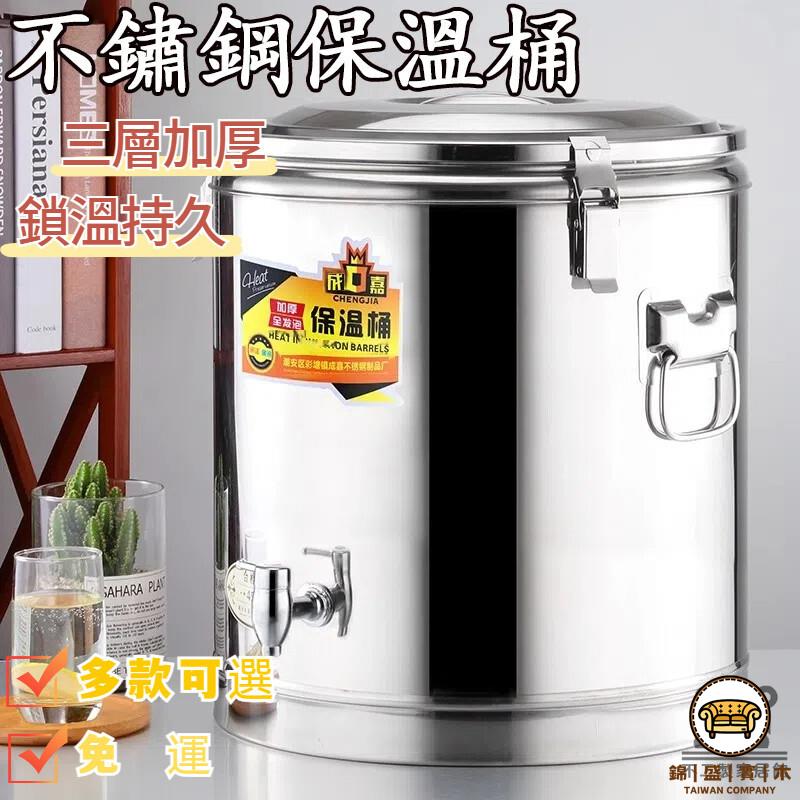 可開發票 工廠現貨 【不銹鋼保溫桶 免運】 保溫桶 茶水桶 保溫茶桶 保溫奶茶桶 飯桶 商用保溫桶 保溫飯桶 豆漿桶 飲料桶特惠/全館折扣 售後保障 j547