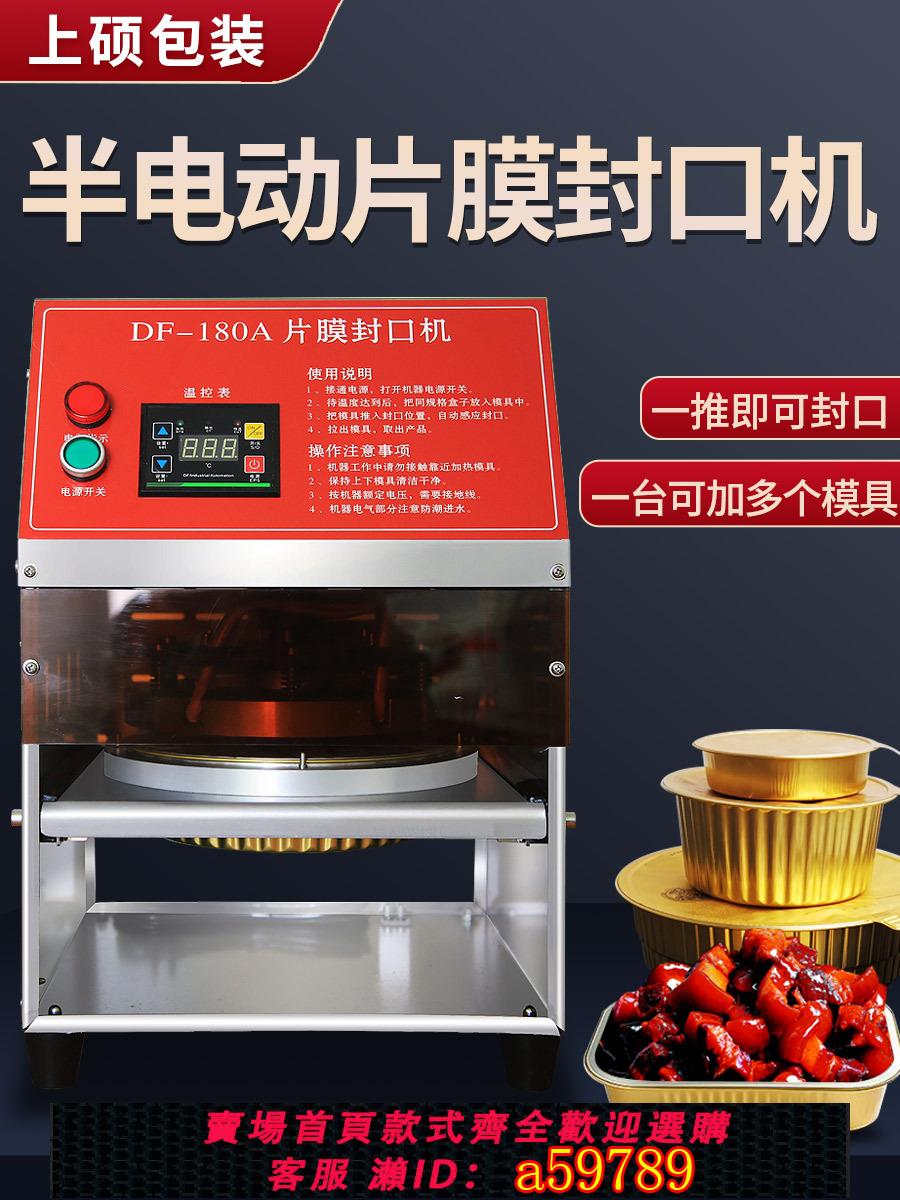 【臺灣公司 可打統編】外賣鋁箔餐盒打包盒封膜機海鮮自動餐盒封口機鋁箔餐盒壓膜機小龍蝦火鍋鋁盒包裝機大閘蟹封口機打包盒封膜機