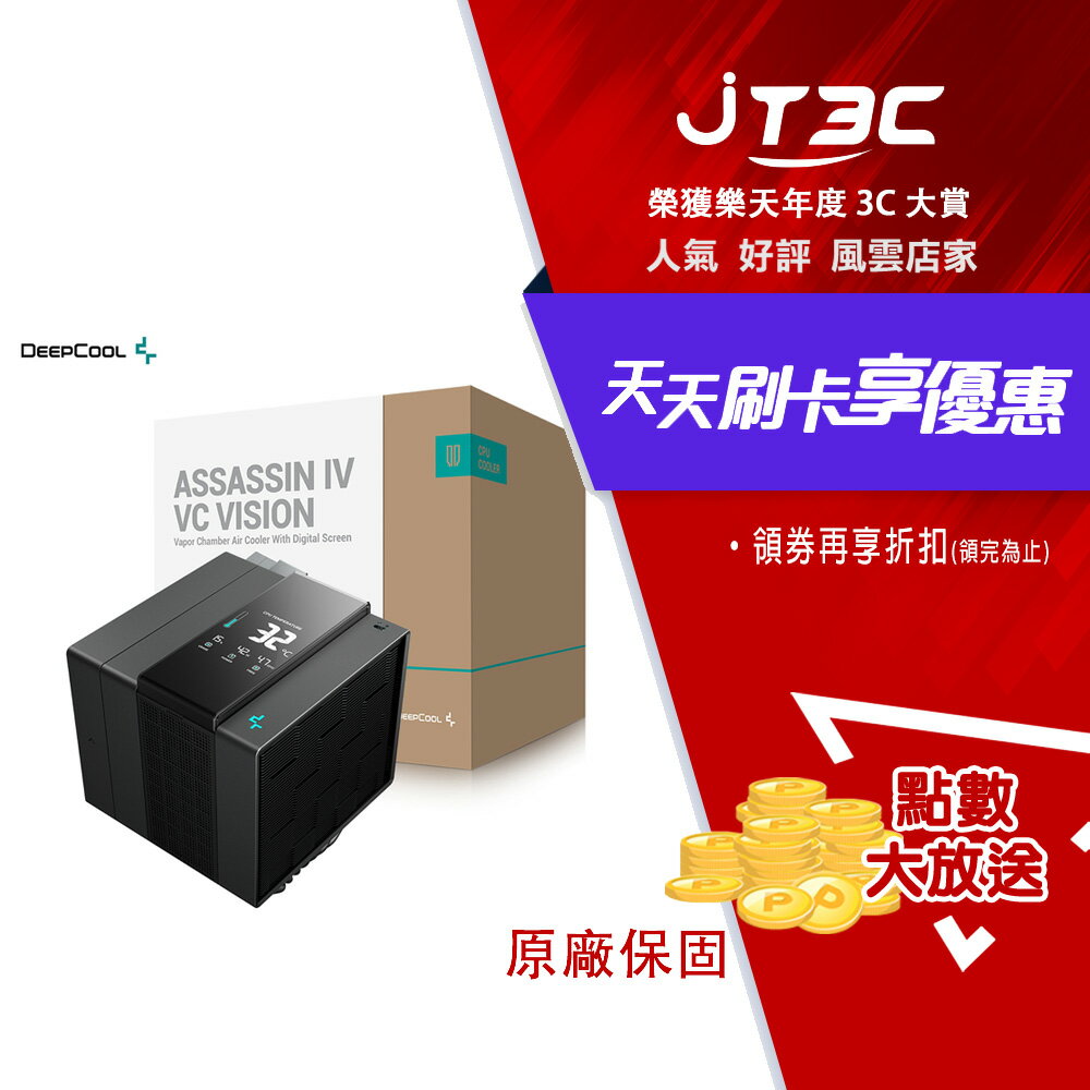 【1月加碼點數回饋6%】DEEPCOOL 九州風神 ASSASSIN IV VC VISION 阿薩星 雙塔 CPU數位顯示 散熱器