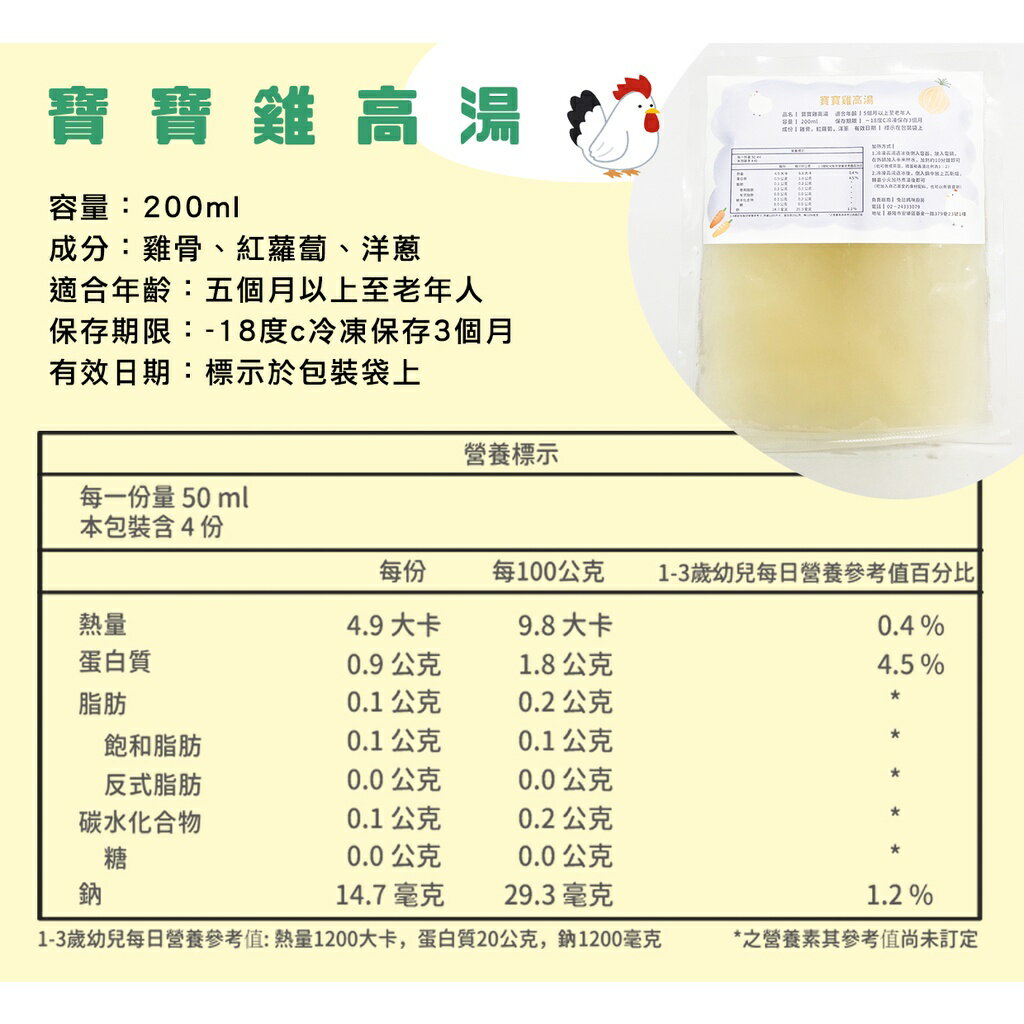 寶寶高湯 ( 3款 ) 寶寶副食品 200ml 6
