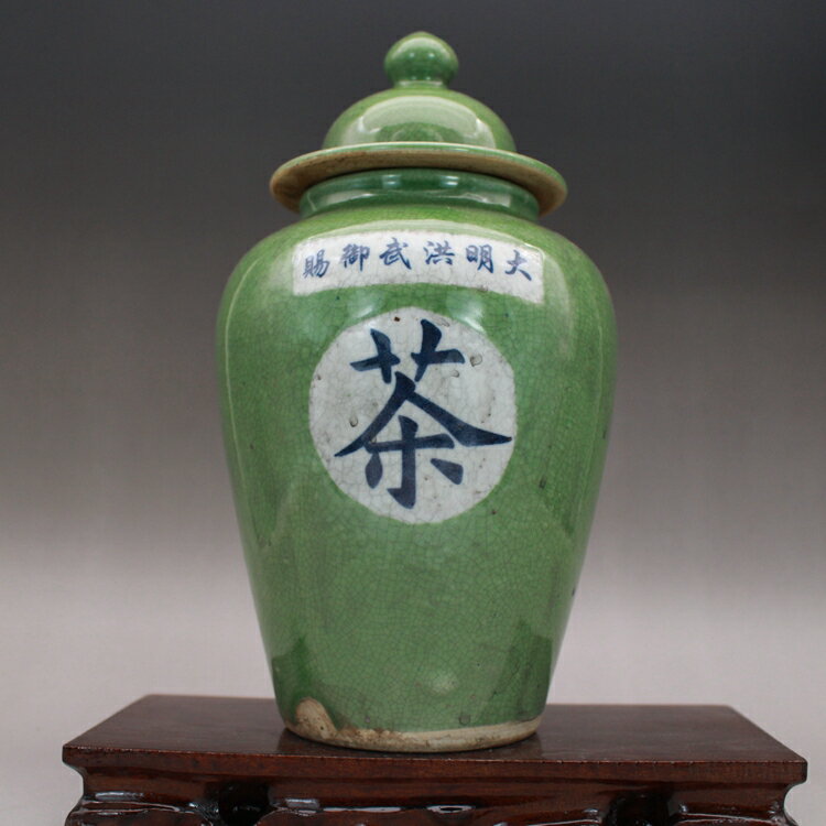 明洪武民窯綠裂紋釉蓋罐茶葉罐子古玩古董陶瓷器仿古老貨收藏擺件