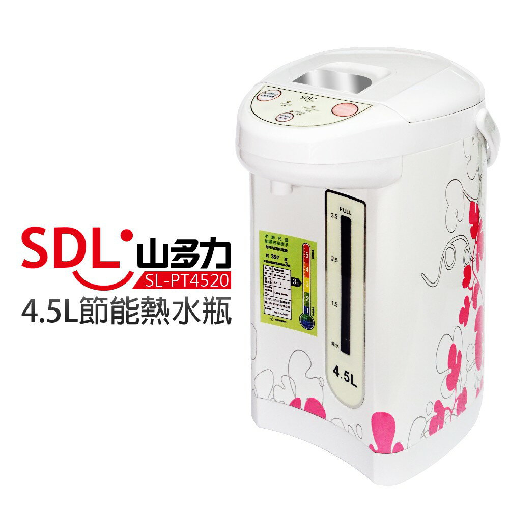 【SDL 山多力】4.5L節能熱水瓶 (SL-PT4520)
