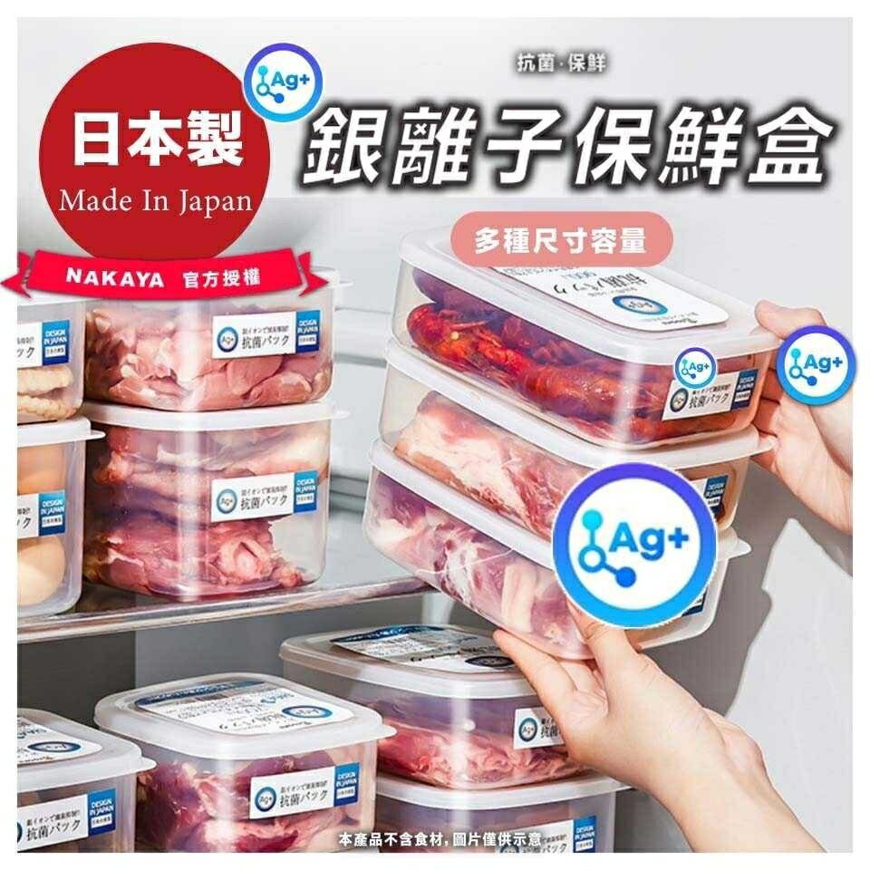 現貨 日本製 NAKAYA 保鮮盒 密封保鮮盒 保鲜盒 微波保鮮盒 可微波 可冷凍 冰箱保鮮盒 透明密封盒