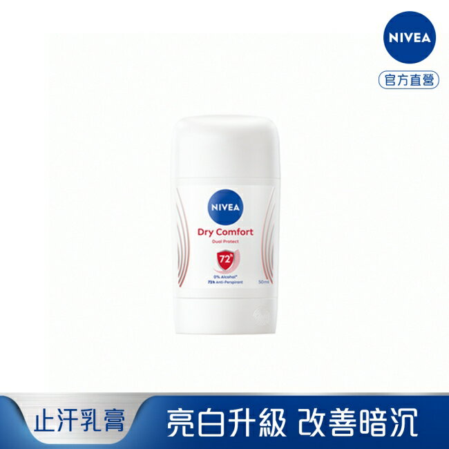 妮維雅止汗爽身乳膏Pro升級版-乾適活力50ml