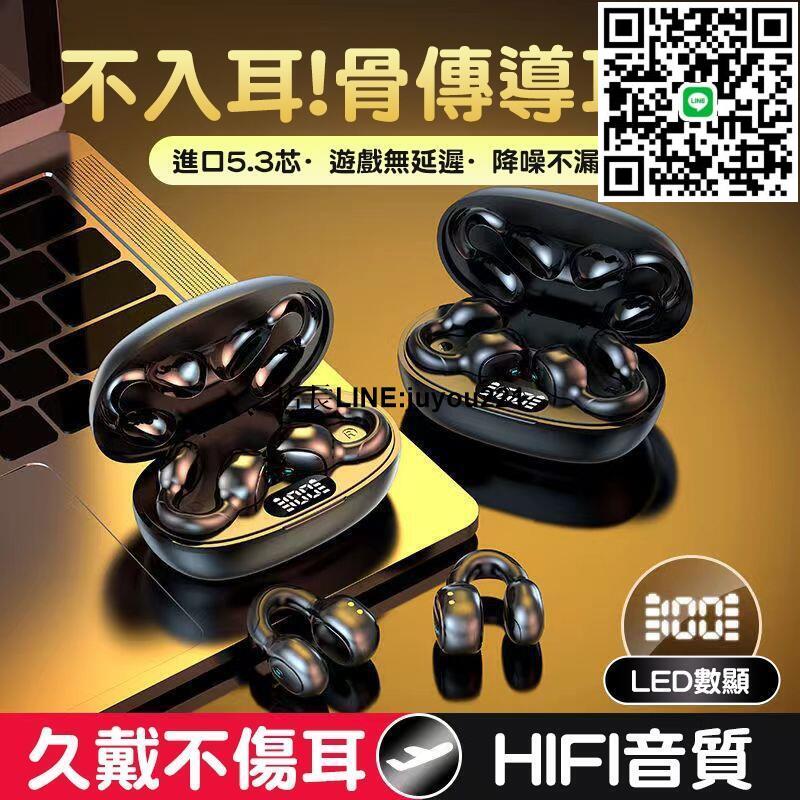 M38數顯夾耳藍牙耳機 空氣傳導藍芽耳機 夾耳式藍牙耳機 不入耳藍芽耳機 無線掛耳藍牙耳機 耳骨耳機 夾式耳機