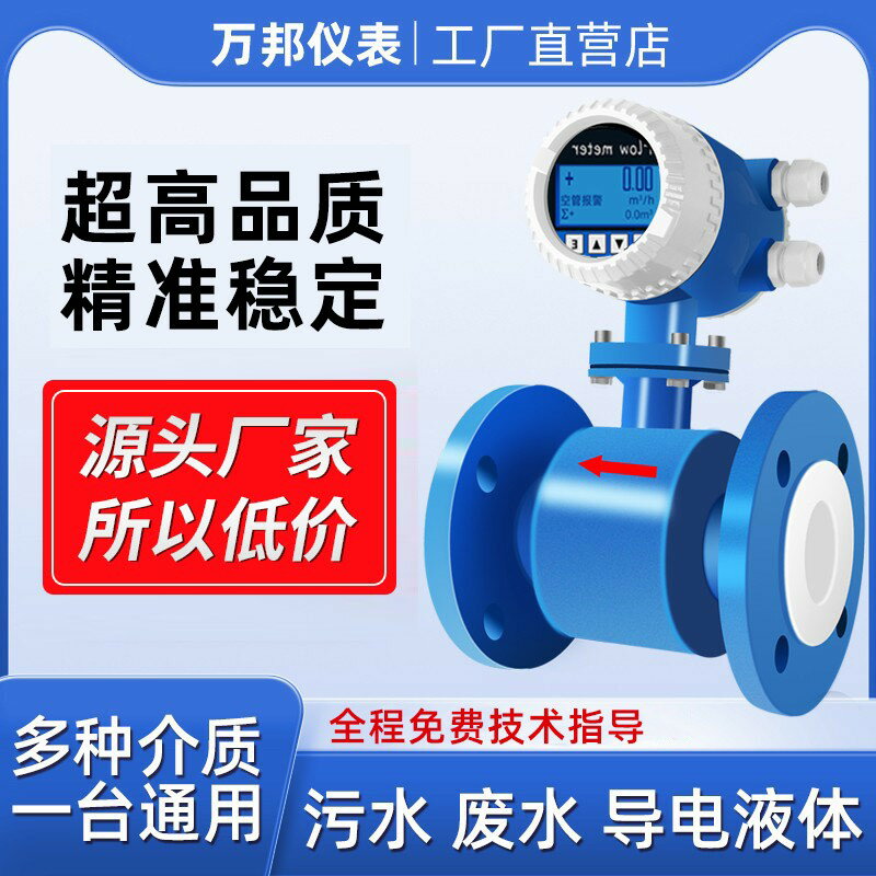 【可開發票】智慧電磁流量計管道式 液體水流量一體插入式 汙水分體數顯傳感器