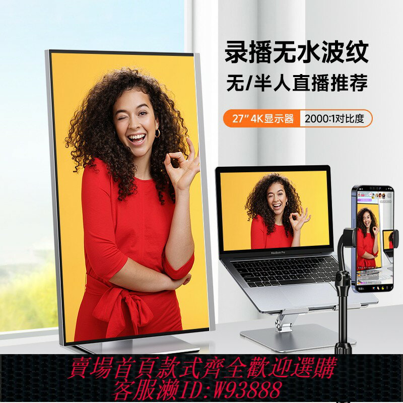 {臺灣公司貨 可打統編}27英寸4K電腦顯示器高畫質IPS無邊框豎屏拍攝Typec外接臺式液晶屏幕