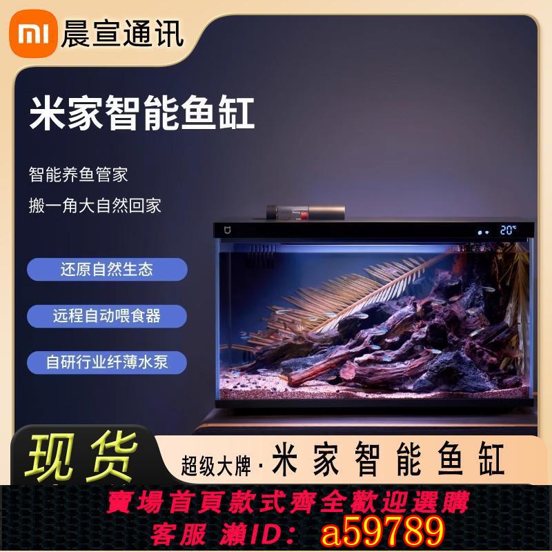 【臺灣公司 可打統編】小米米家智慧魚缸客廳小型造景生態家用背景超白玻璃桌面迴圈水箱