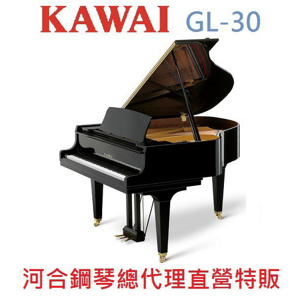 KAWAI GL-30 河合平台鋼琴 日本原裝 一號琴GL30【河合鋼琴總代理直營特販】慶祝本店單一品牌鋼琴/電鋼琴銷售突破2000台!!! 年度特賣大優惠!