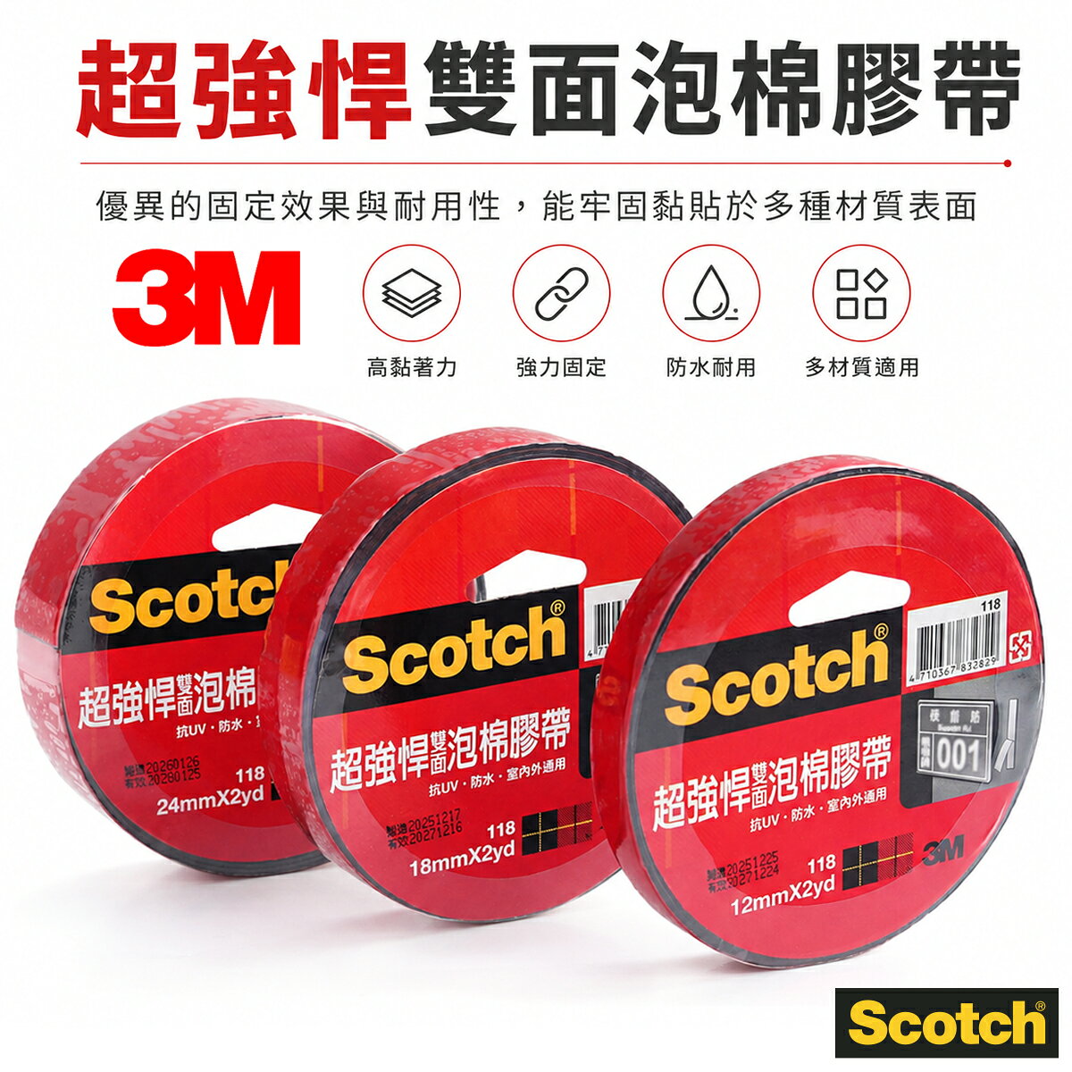 3M VHB超強悍 雙面泡棉膠帶 118 寬12mm 18mm 24mm /一捲入 3倍黏力 雙面膠帶 高黏度泡棉膠 Scotch -明