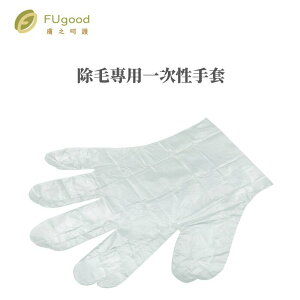 FUgood 膚之呵護 -一次性拋棄式手套- 【台灣現貨】塑膠手套、拋棄式手套、非PVC手套
