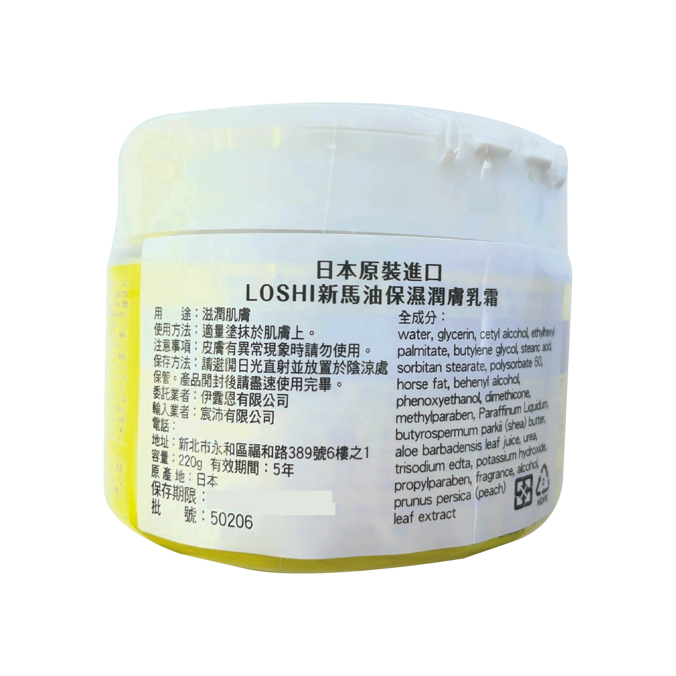 LOSHI新馬油保濕潤膚乳霜 220g/瓶 台灣公司貨 1