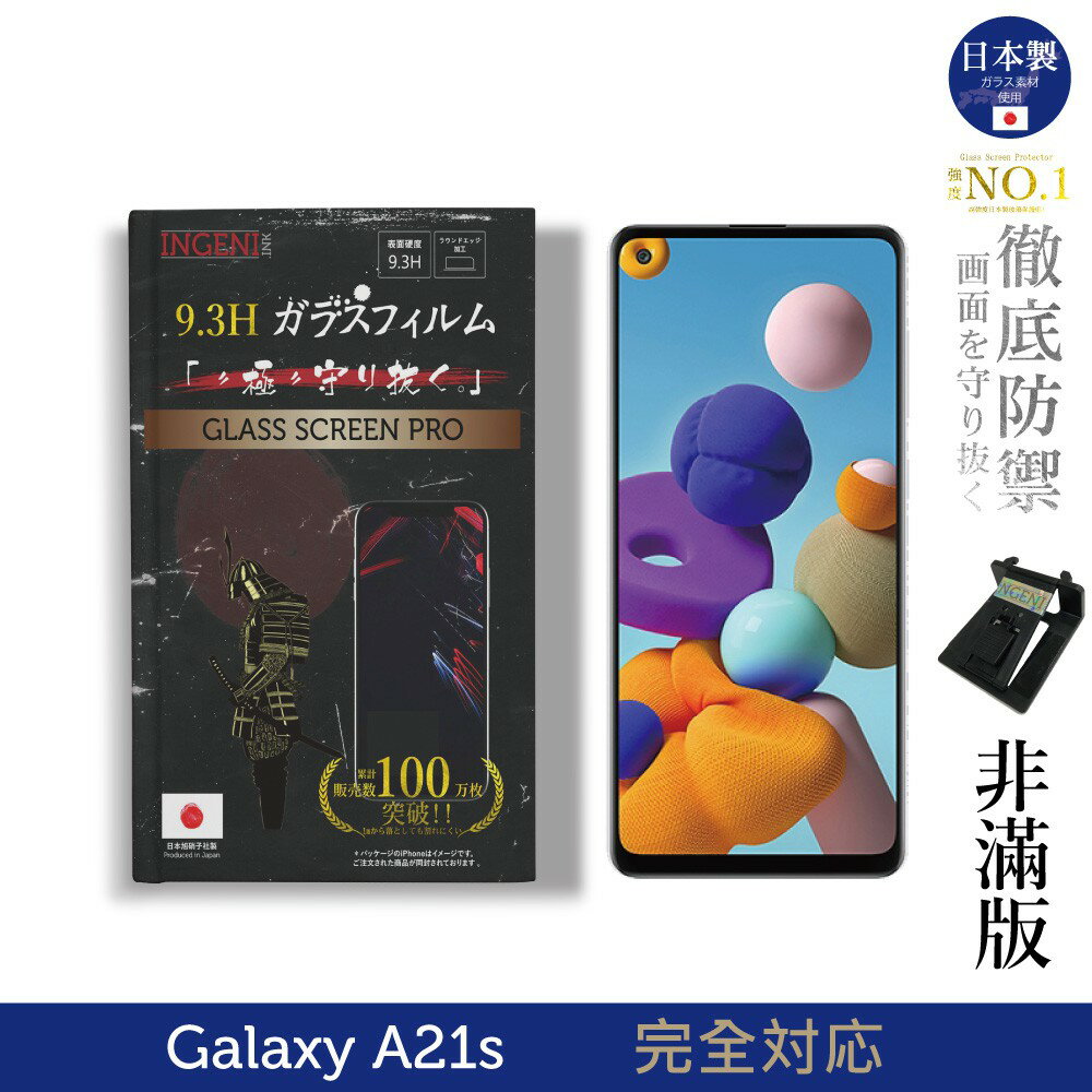 【INGENI徹底防禦】日本製玻璃保護貼 (非滿版) 適用 SAMSUNG 三星 Galaxy A21s