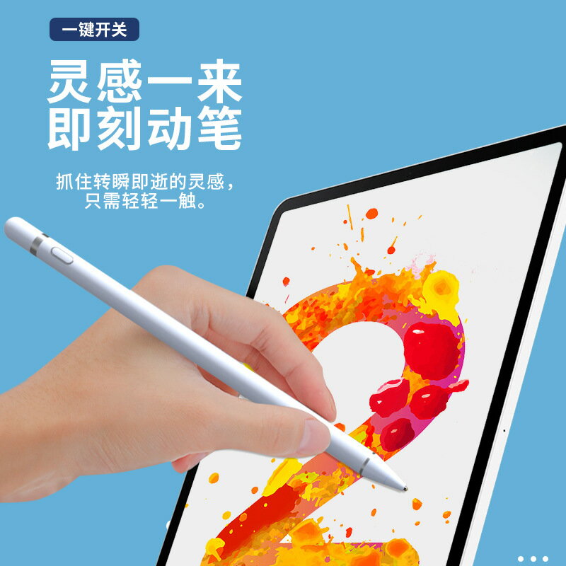楓林宜居 適用apple pencil觸控筆ipad蘋果筆主動式電容筆安卓平板手寫筆