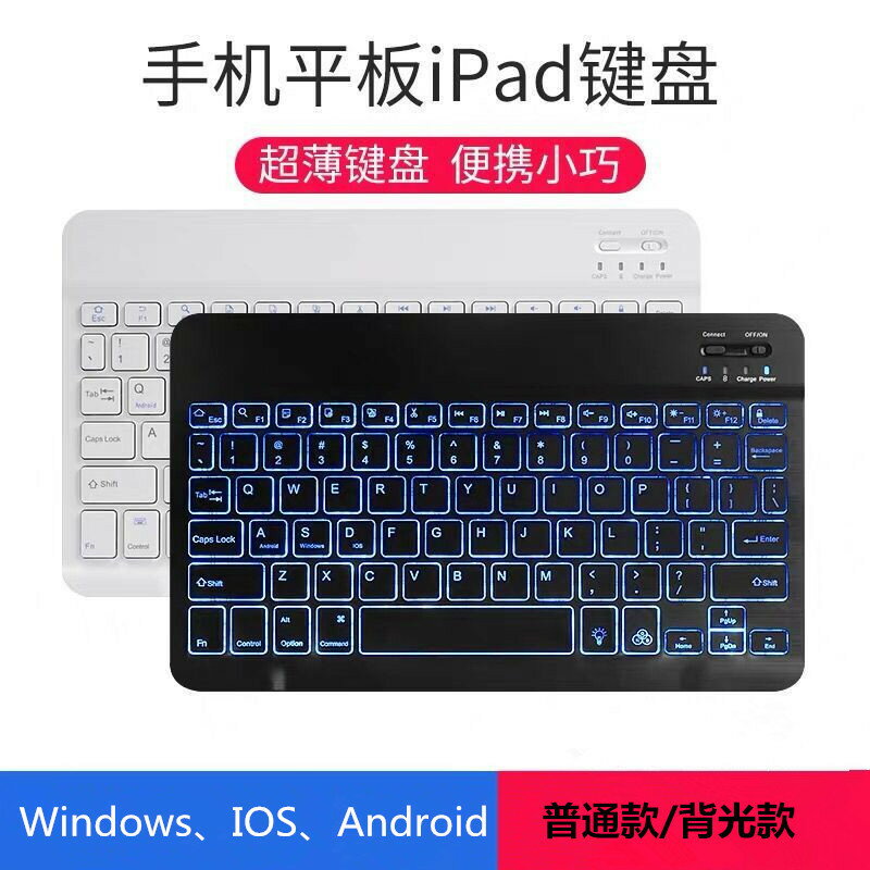適用IOS安卓蘋果微軟三系統79寸10寸通用俄語法語西班牙藍芽鍵盤