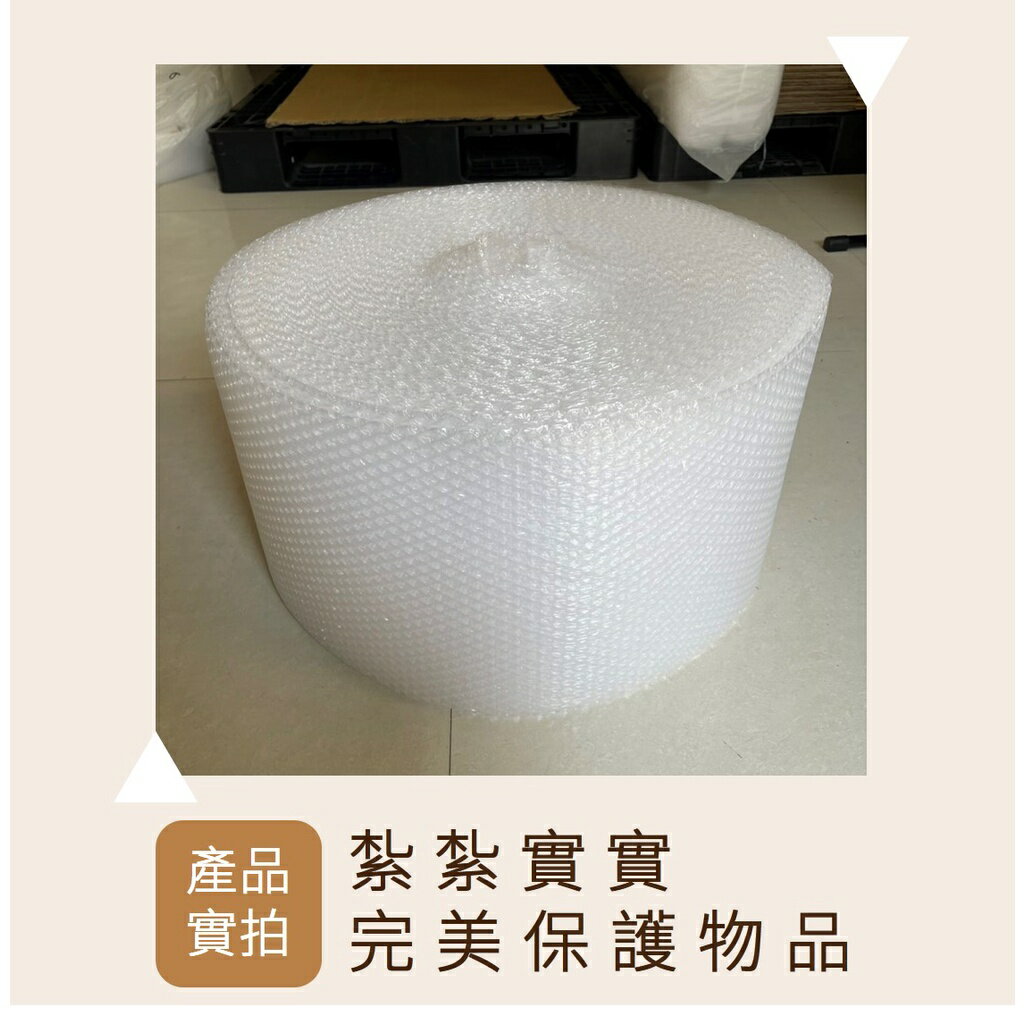 【速購家】現貨｜緩衝用氣泡布-小 氣泡捲 氣泡紙 氣泡卷 泡泡紙 網拍緩衝防撞包材 氣泡袋 泡泡布 緩衝必備 氣泡膜 3