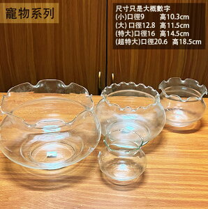 花口 玻璃缸 鬥魚金魚缸 花瓶花器 廣口瓶 玻璃瓶 魚缸