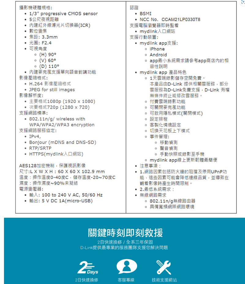 D-Link 友訊 DCS-6100LHV2 無線網路攝影機監視器可記憶卡 DCS-6100LH功能加強版 1080P 3