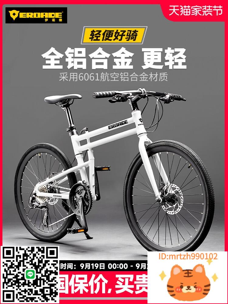德國EROADE折疊公路自行車鋁合金超輕便攜男女成人青少年平把變速-時尚精品