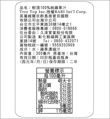 樹頂TREE TOP 100%蘋果汁 300ml x 24瓶 免運費 果汁 飲品 玻璃瓶 原汁 樹頂 (HS嚴選) 3