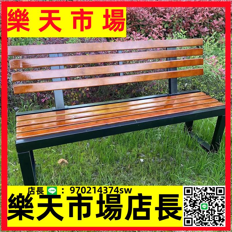 （高品質） 塑木公園椅戶外長椅鐵藝庭院防腐實木長條凳子廣場靠背休閑椅防水