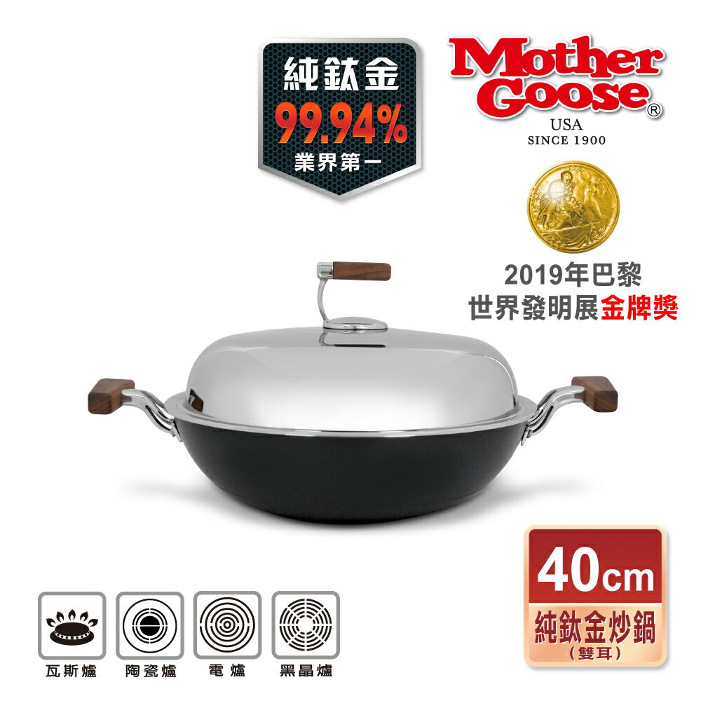 【MotherGoose 鵝媽媽】二代99.94%高純鈦複合金IH物理不沾鍋(單柄/雙耳) 30/33/36/40cm 0
