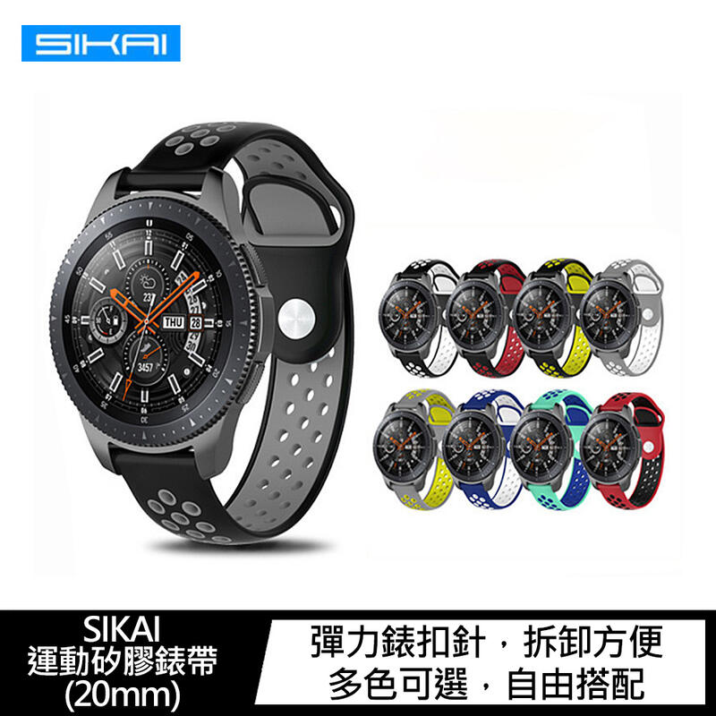 【愛瘋潮】99免運 SIKAI AFAMIC 艾法 TA20、AFAMIC 艾法 C18 運動矽膠錶帶