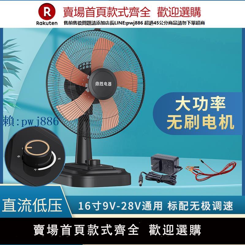 【可打統編 超低價】無刷風扇 無刷臺扇 12V24v直流變頻臺式風扇 12伏無刷風扇 桌扇