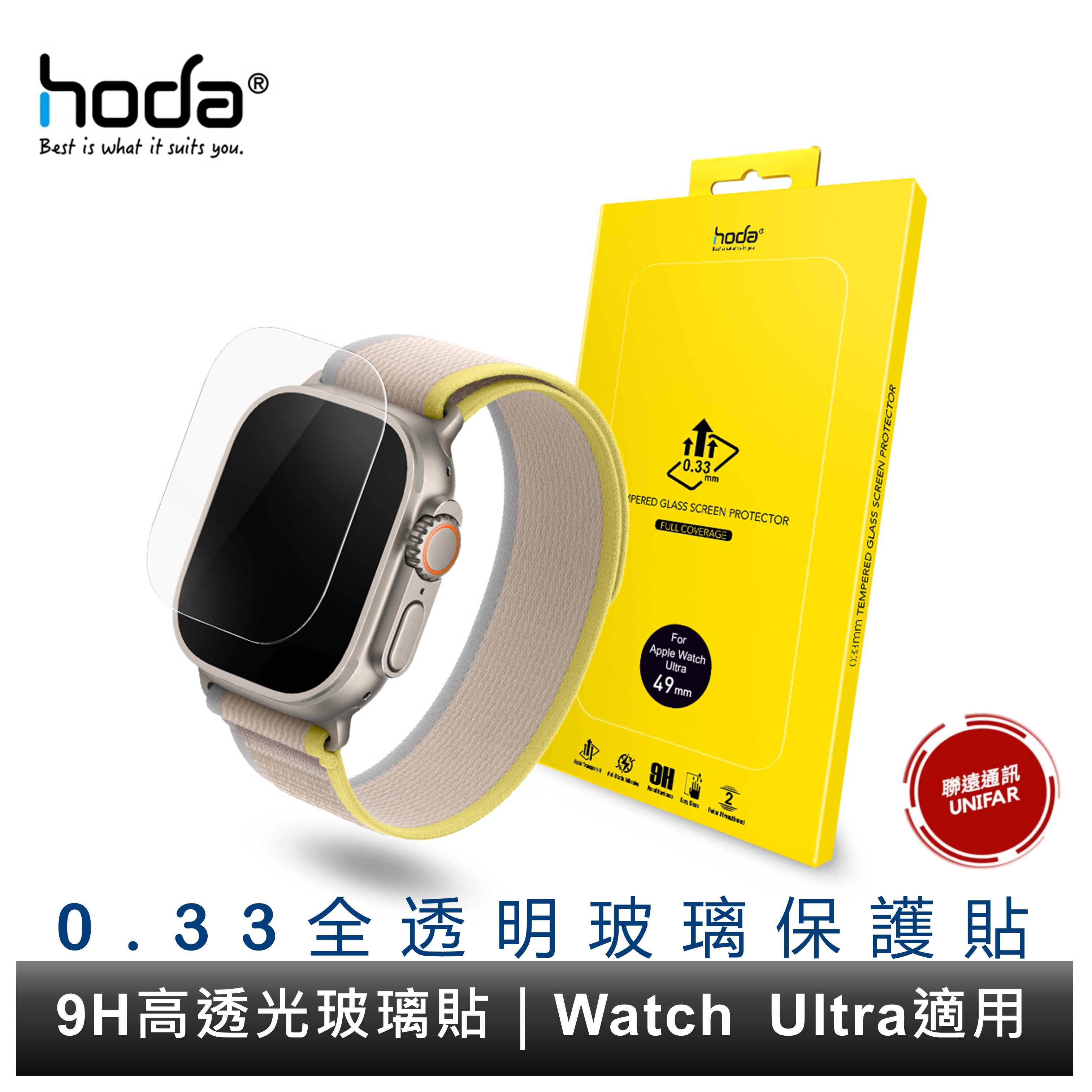 hoda Apple Watch Ultra 49mm 0.33mm 全透明玻璃保護貼