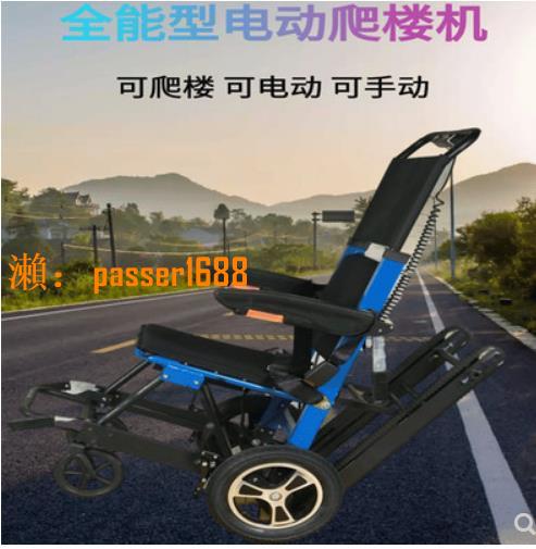 【台灣公司保固】載人爬樓機老樓房電動履帶式上下樓老人可折疊代步車爬樓神器輪椅