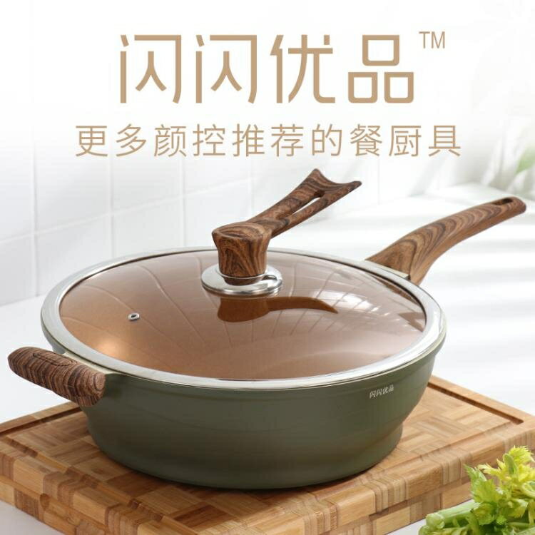 【送禮品】煤氣炒鍋家用煎蛋麥石不沾平底鍋牛排煎鍋電磁爐炒菜麥飯石不粘鍋菲仕德嚴選