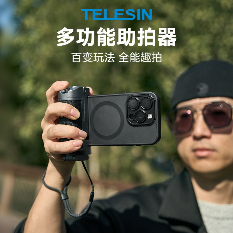 TELESIN 手機magsafe磁吸助拍器自拍桿拍照手柄變焦vlog神器【Snowbelle優選】