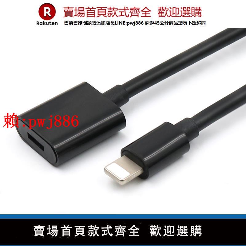 【售後無憂】適用於iphone手機公轉母延長線轉接線lightning介面資料充電接頭【注意！訂單滿299出貨！】