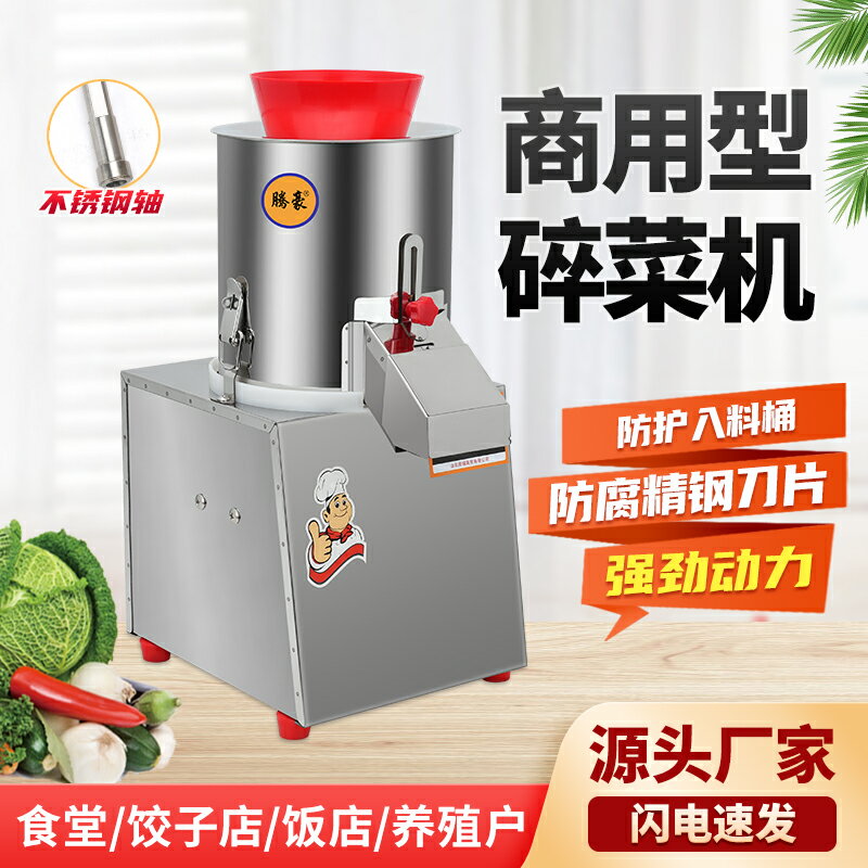 【臺灣公司 可開發票】商用碎菜機電動切菜機養生食堂打姜絞菜剁菜機多功能顆粒型菜餡機