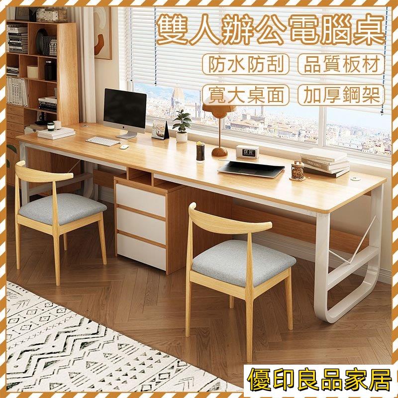 開立發票 【宅配免運】電腦辦公桌 長條辦公桌 長桌 木質桌子 木桌 辦公桌 雙人電腦桌 收納桌子 寫字桌 簡約辦公桌 大桌子MPHyylp0618
