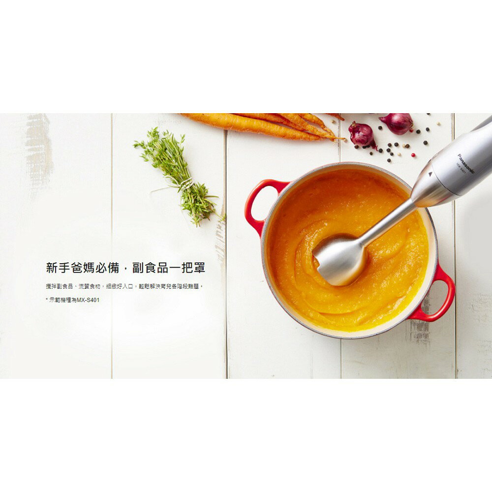 【快速出貨】Panasonic 國際牌 手持式 攪拌棒 MX-GS2 副食品 調理棒 攪拌棒 4