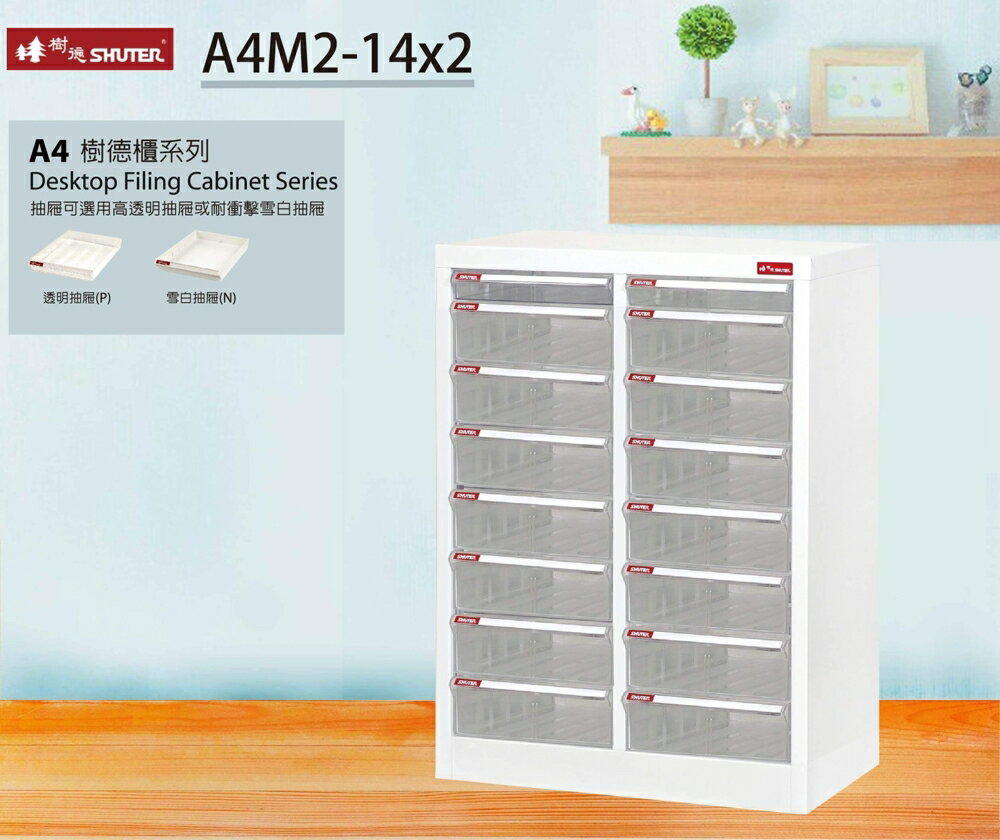 【樹德收納系列】落地型資料櫃 A4M2-14x2 (檔案櫃/檔案櫃/公文櫃/收納櫃/效率櫃)